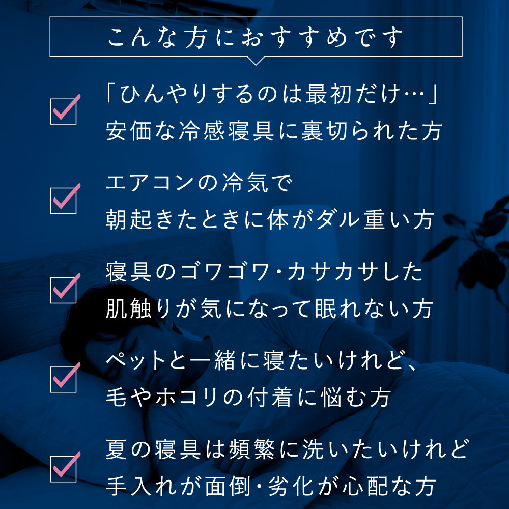 冷感 シルク ケット