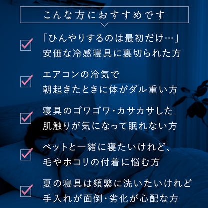 冷感 シルク ケット