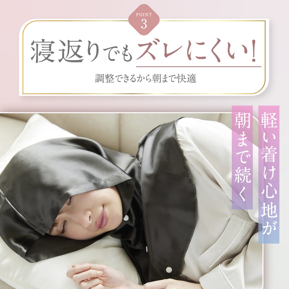 シルク100% ナイトキャップ ナイトフーディ 筒型