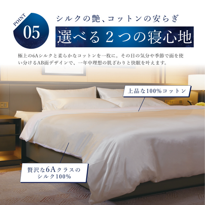 シルク100% 布団カバー