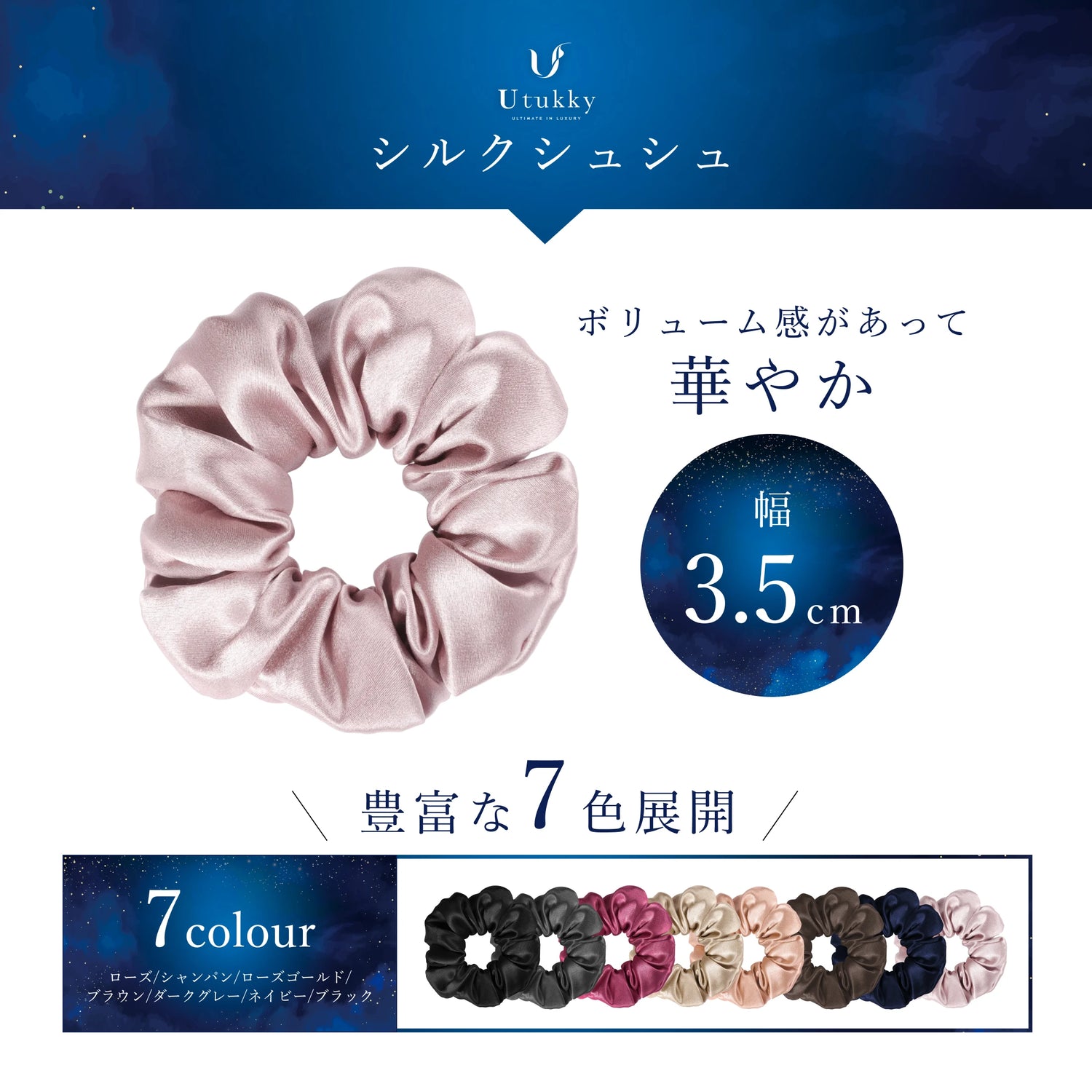 シルク100% シュシュ