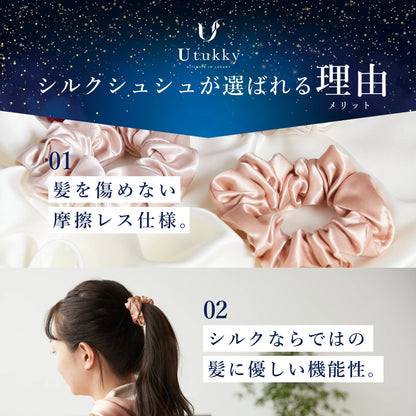 シルク100% シュシュ