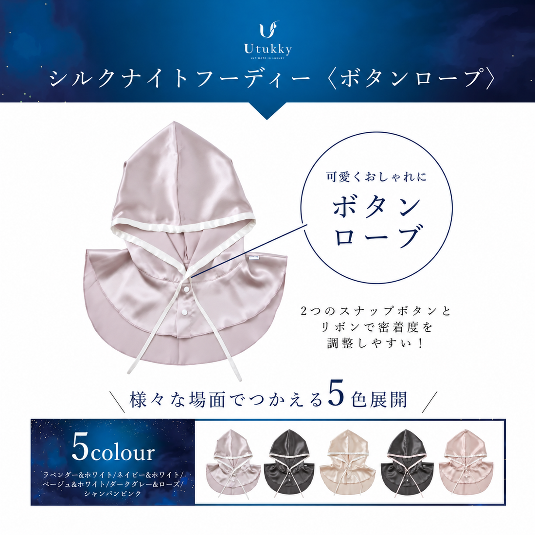 シルク100% ナイトフーディ ロープ+ボタンタイプ