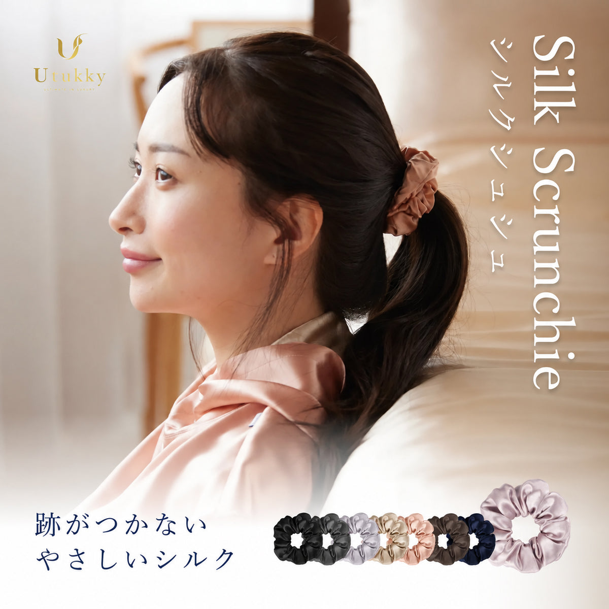 シルク100% シュシュ