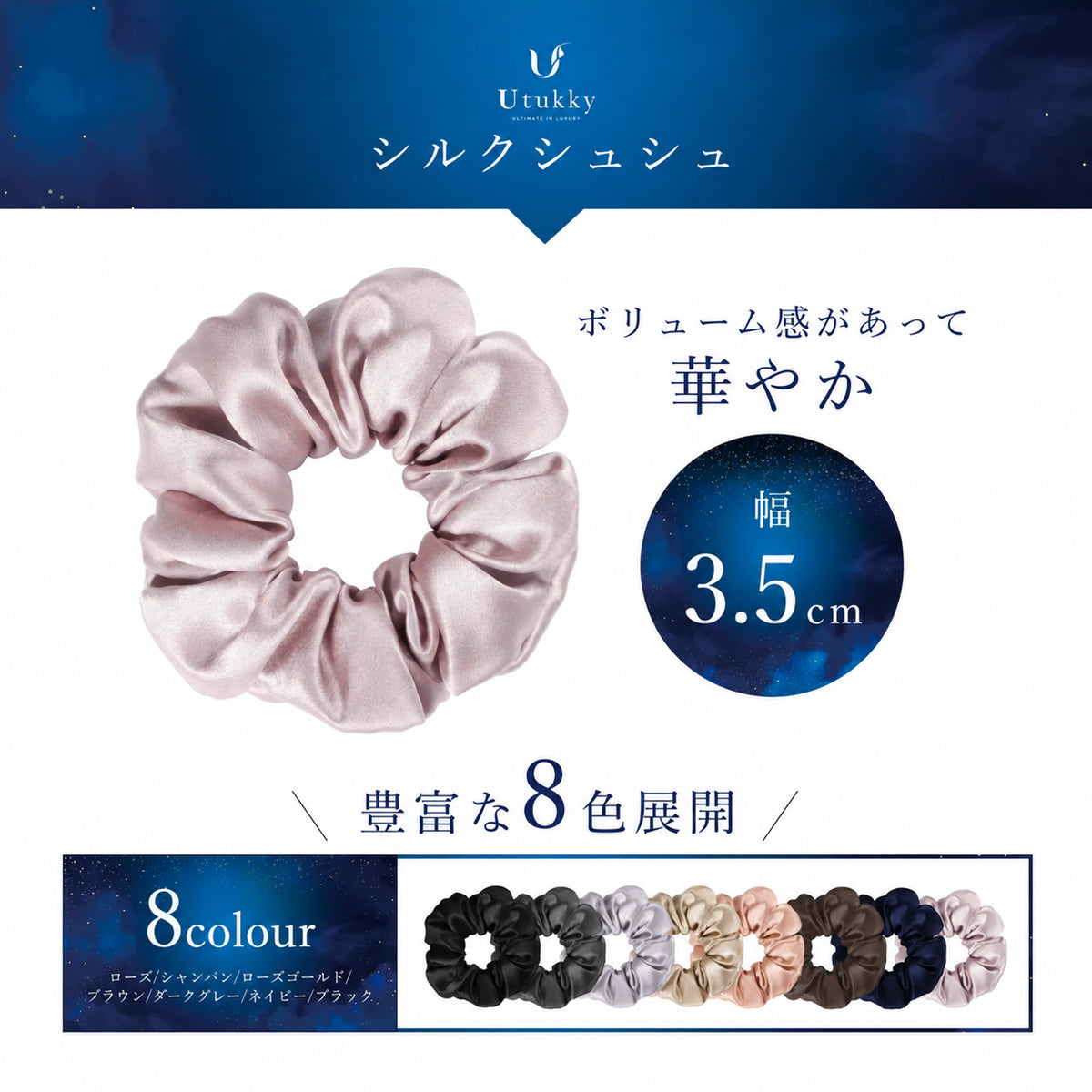 シルク100% シュシュ