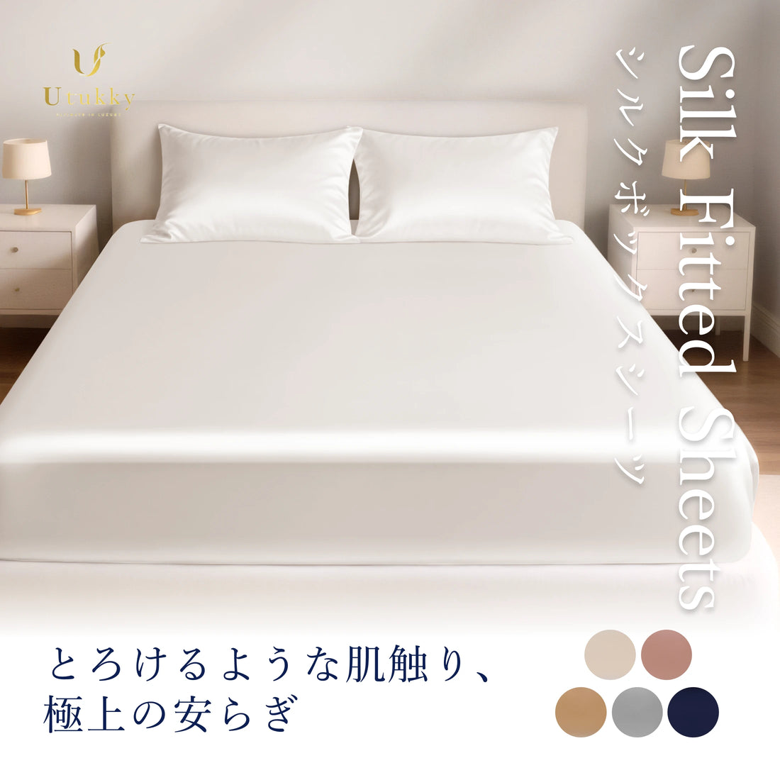 シルク100% ボックスシーツ