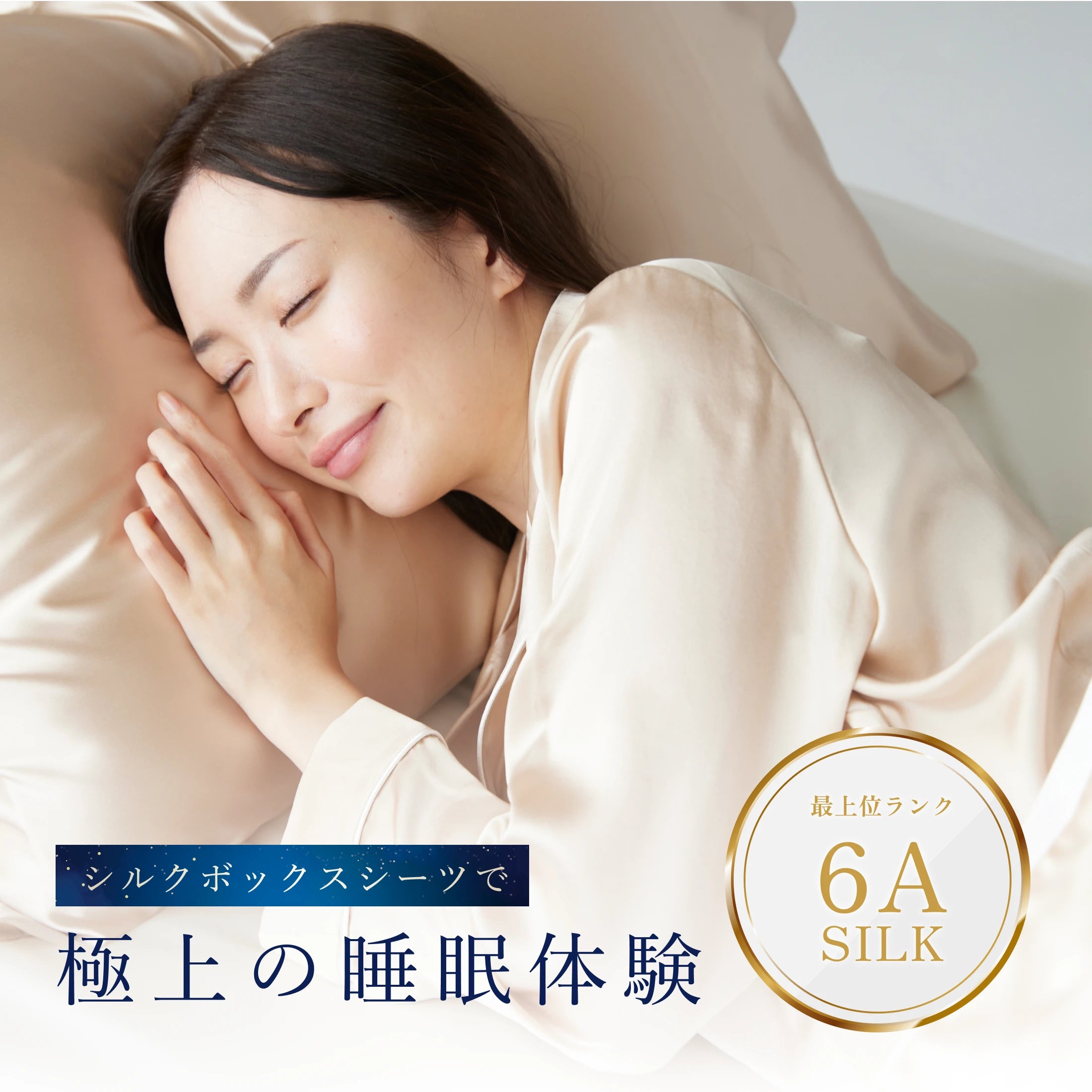 シルク100% ボックスシーツ