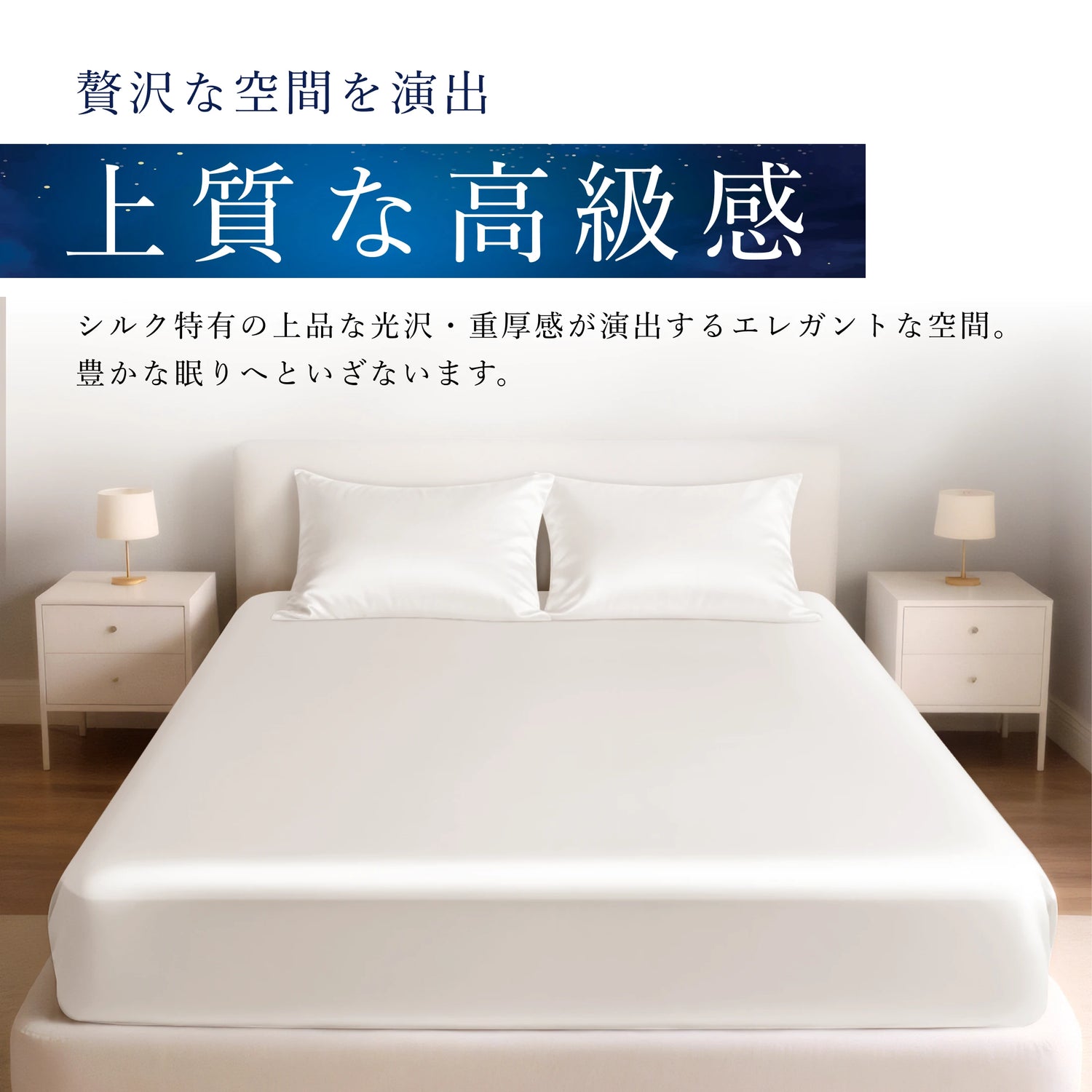 シルク100% ボックスシーツ