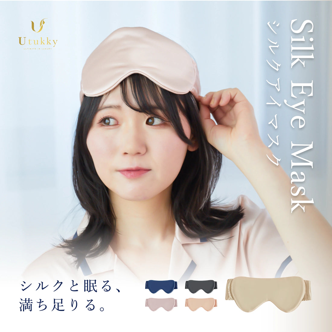 シルク100% アイマスク　通気