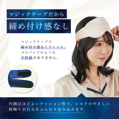シルク100% アイマスク　通気