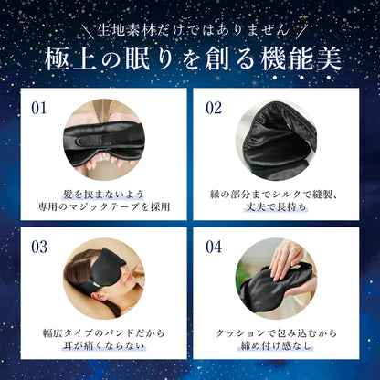 シルク100% アイマスク　通気