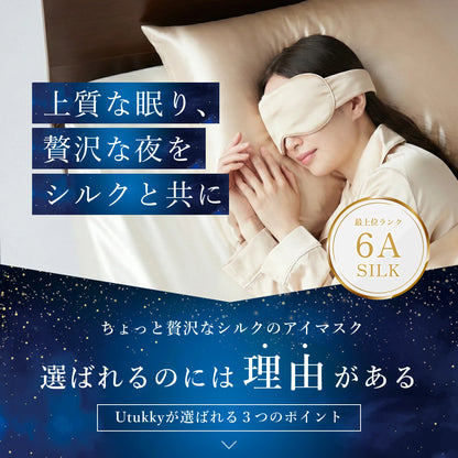 シルク100% アイマスク　通気
