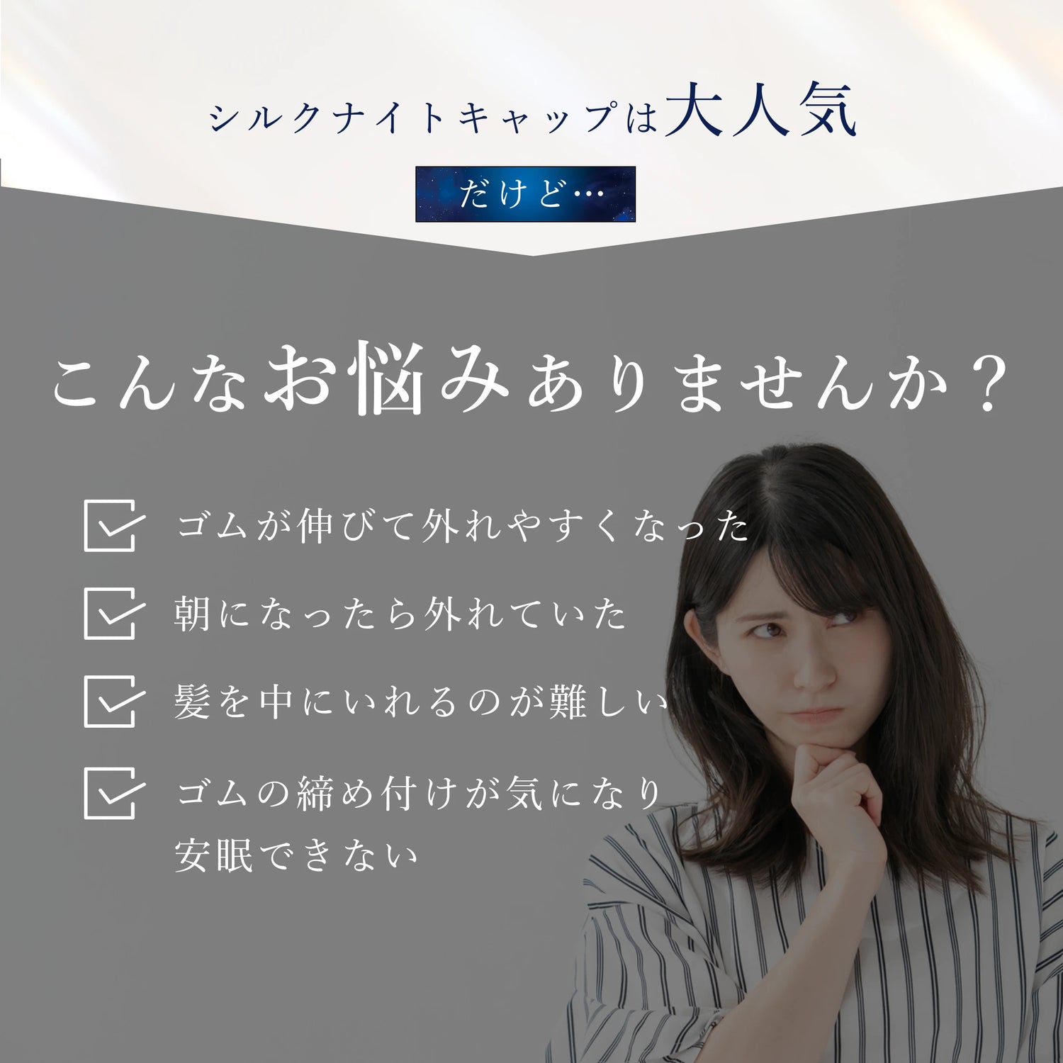 シルク100% ナイトキャップ フーディタイプ 紐ver.