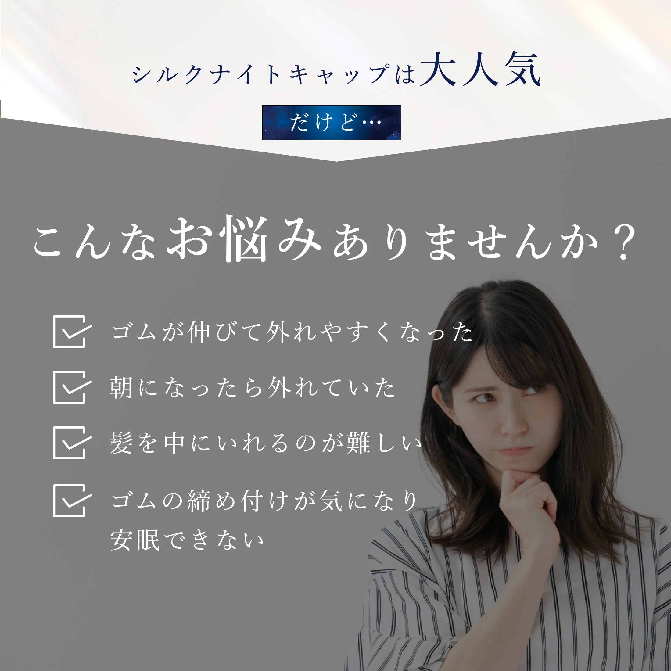 シルク100% ナイトキャップ フーディタイプ 紐ver.