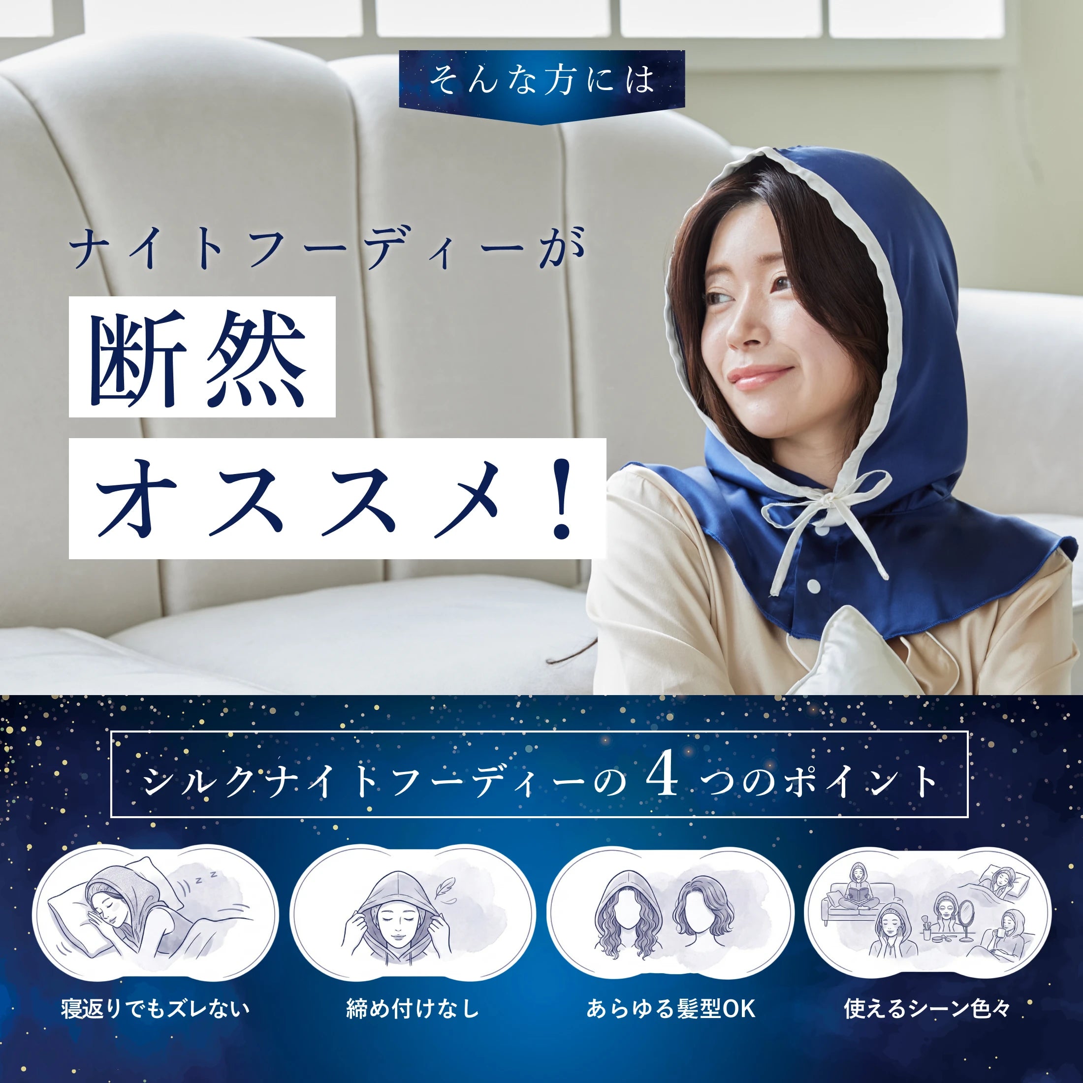 シルク100% ナイトキャップ フーディタイプ 紐ver.