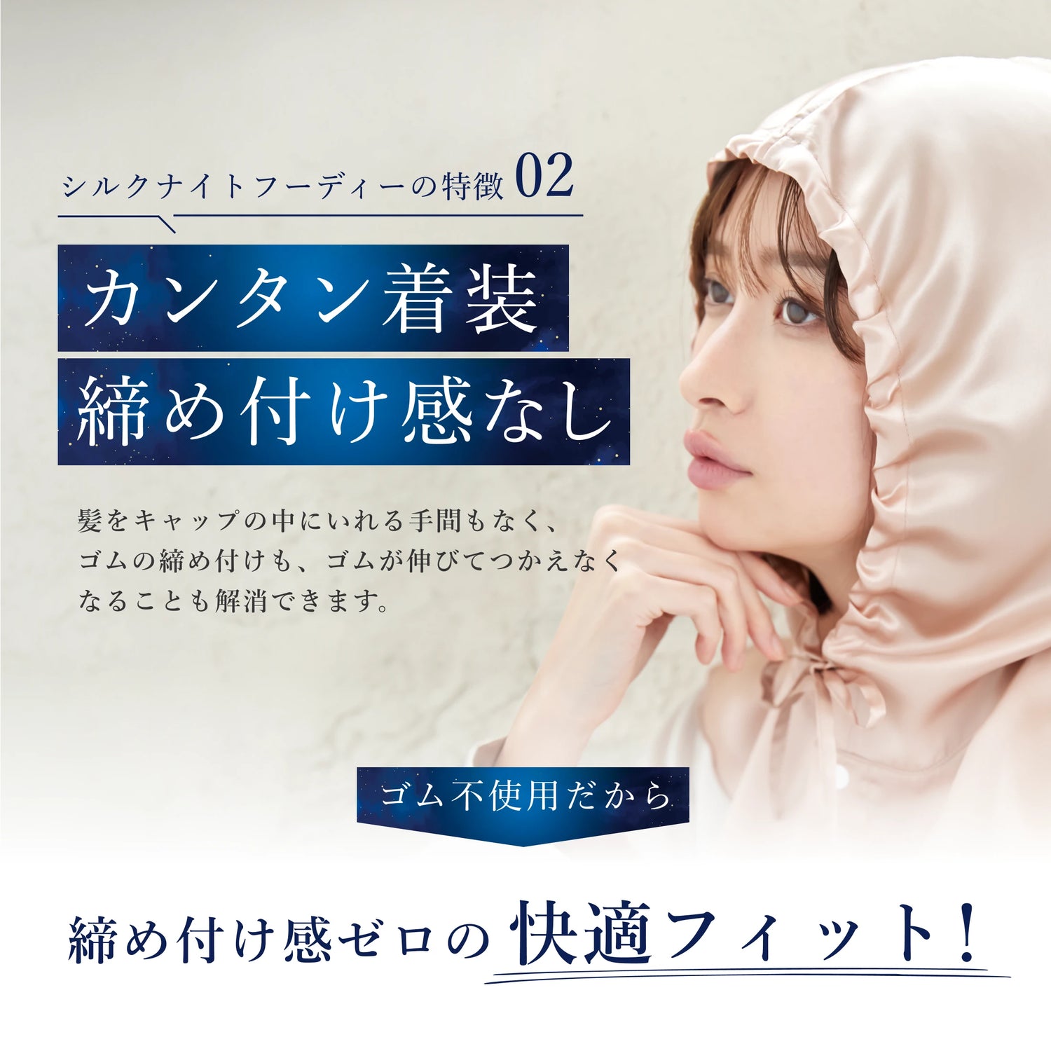 シルク100% ナイトキャップ フーディタイプ 紐ver.