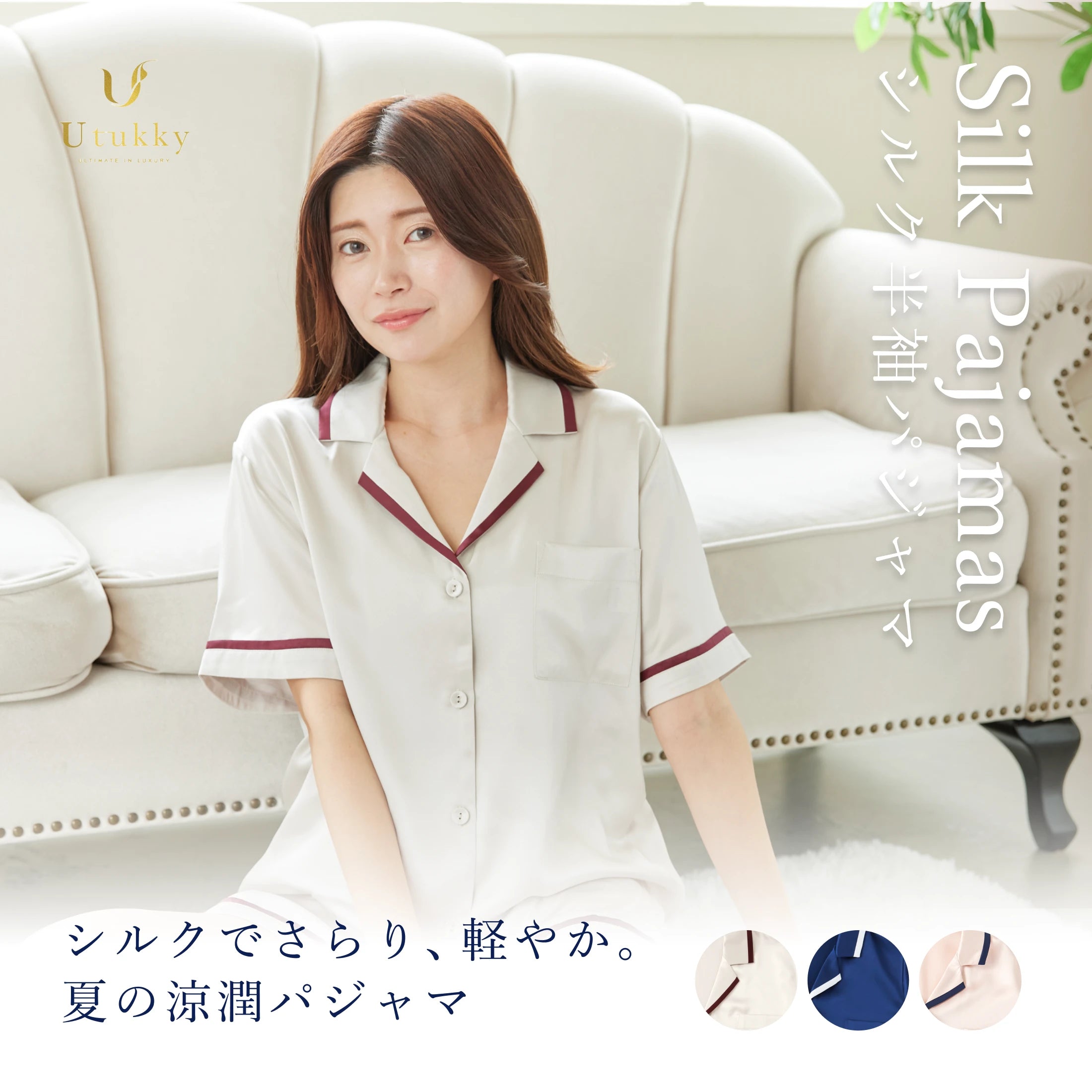 シルク半袖パジャマ