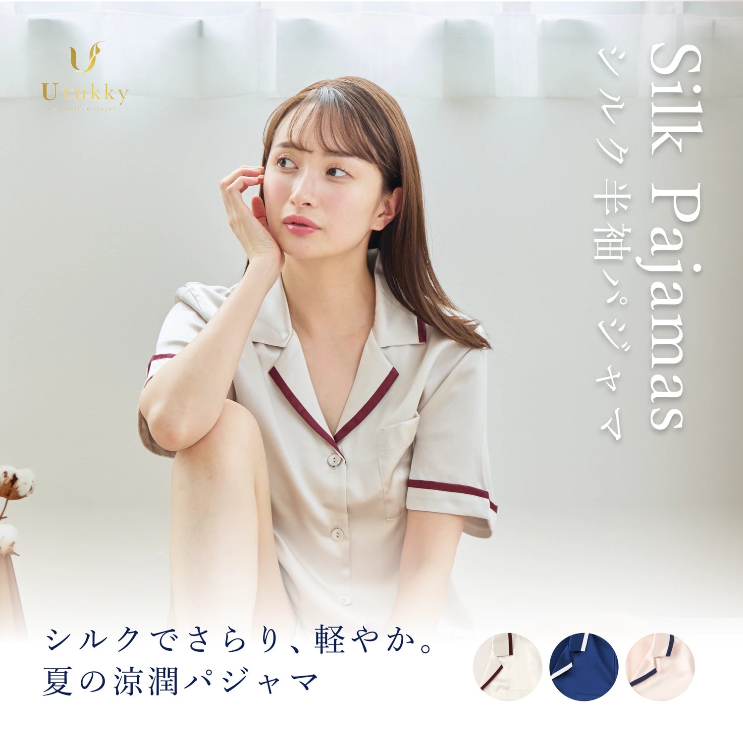 シルク半袖パジャマ – Utukky