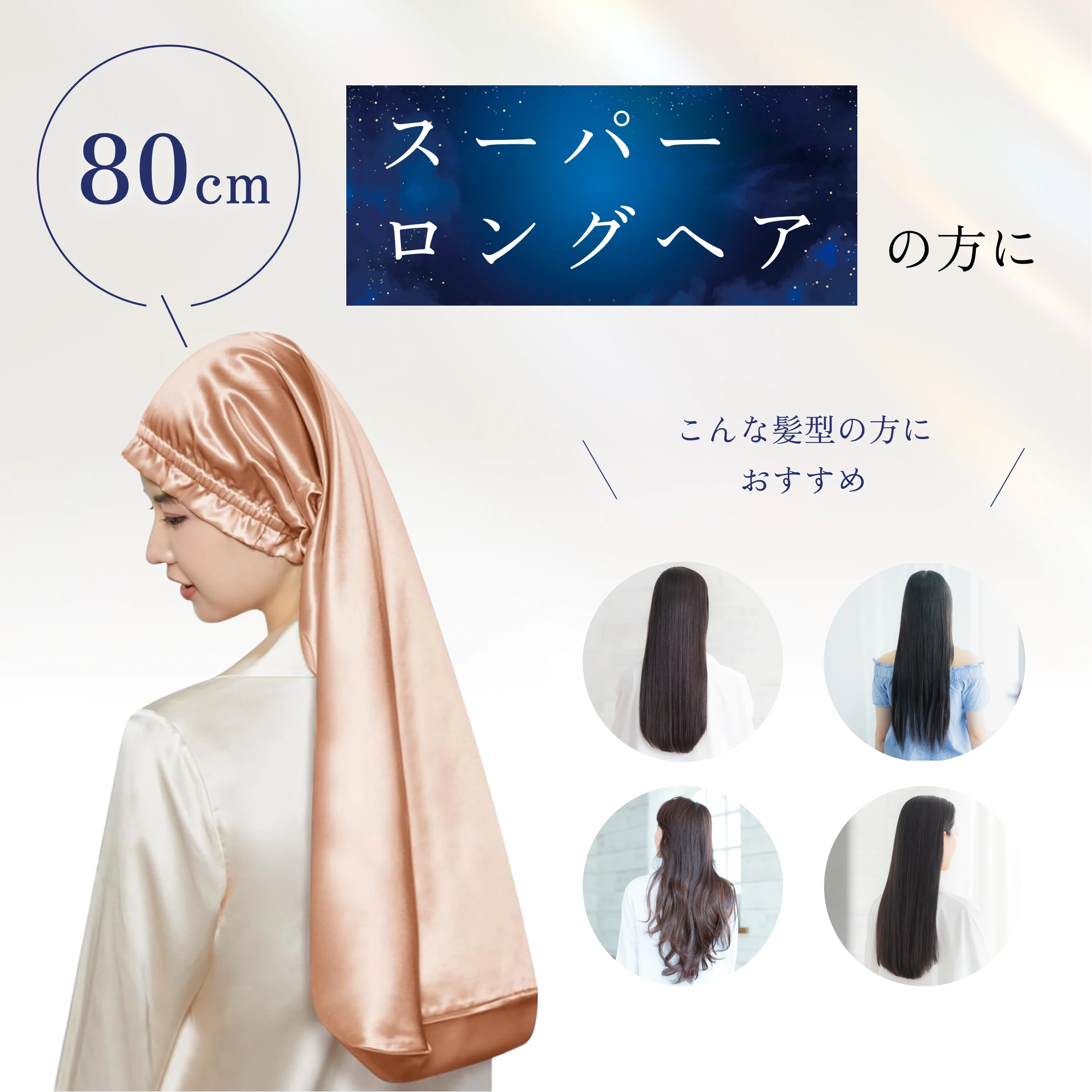 シルク100% ナイトキャップ　全周ゴムタイプ.