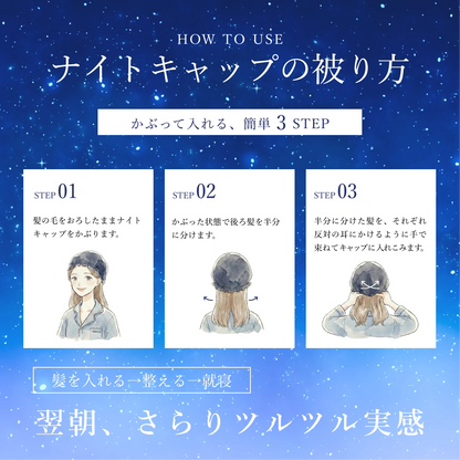 シルク100% ナイトキャップ　全周ゴムタイプ.