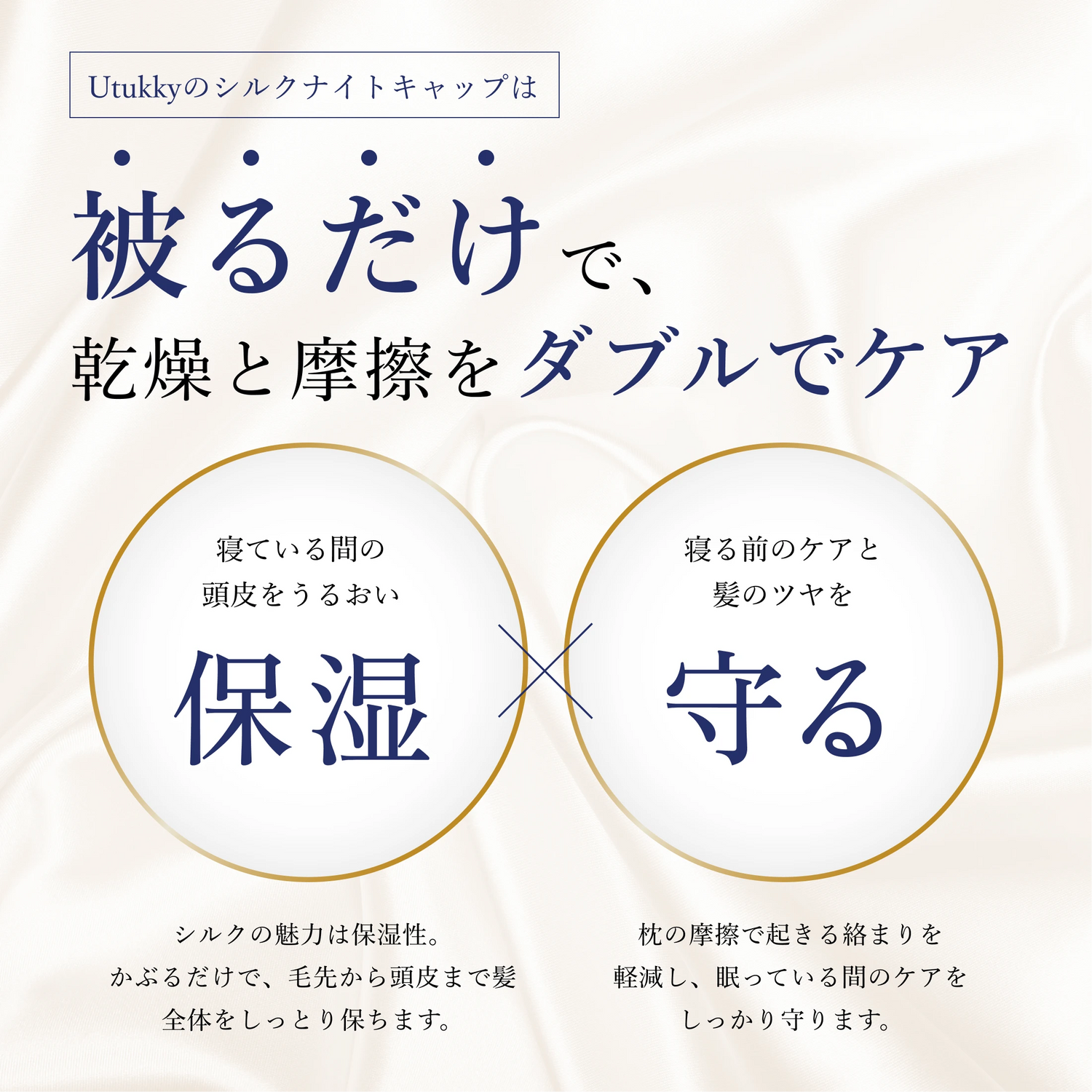 シルク100% ナイトキャップ　全周ゴムタイプ.