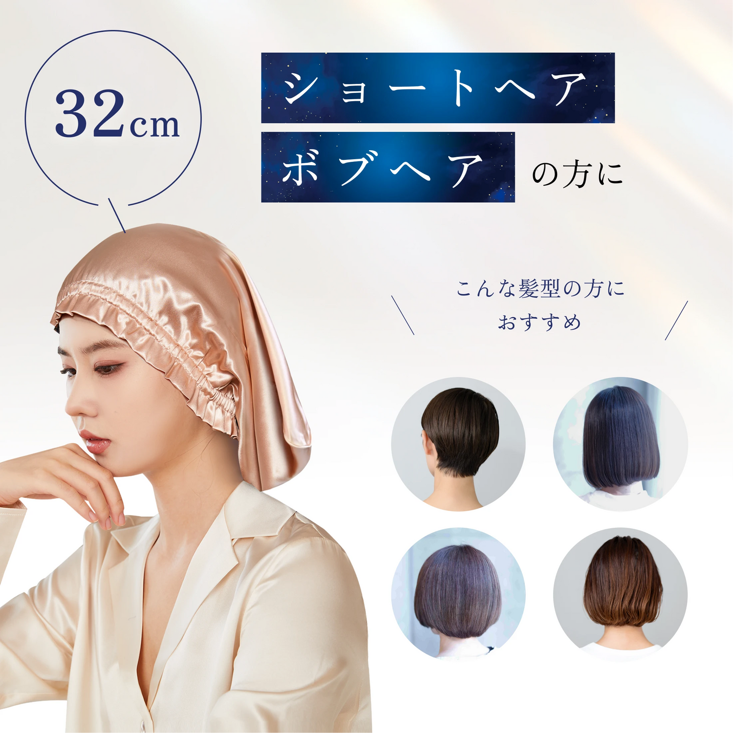 シルク100% ナイトキャップ　全周ゴムタイプ.