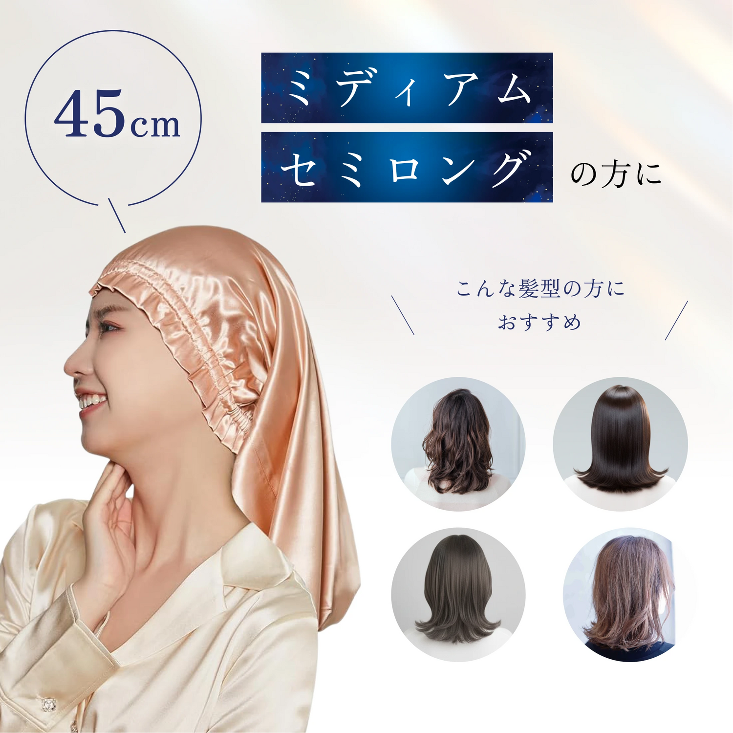 シルク100% ナイトキャップ　全周ゴムタイプ.