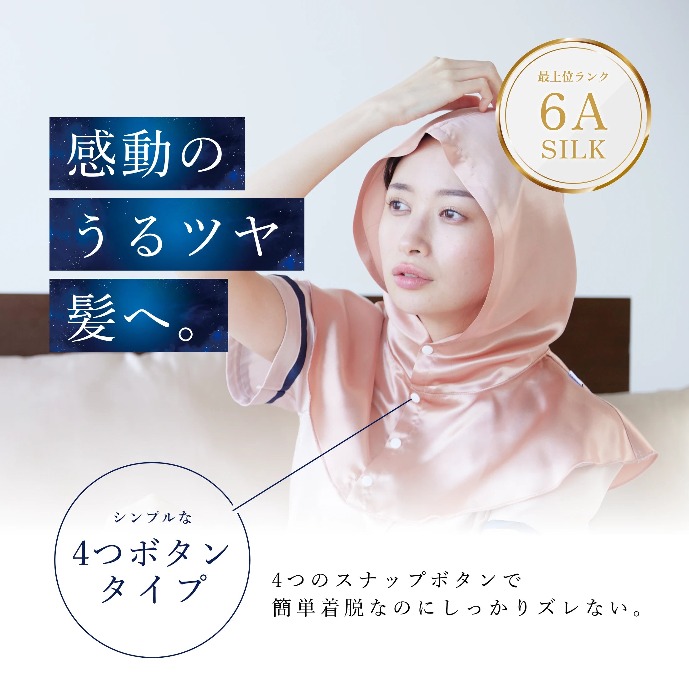 シルク100% ナイトキャップ　フーディタイプ