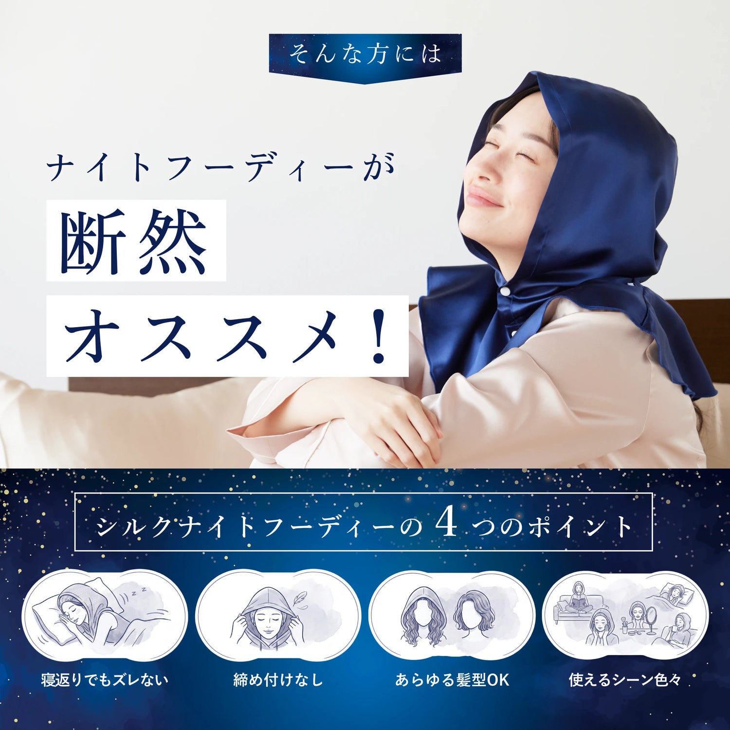 シルク100% ナイトキャップ　フーディタイプ