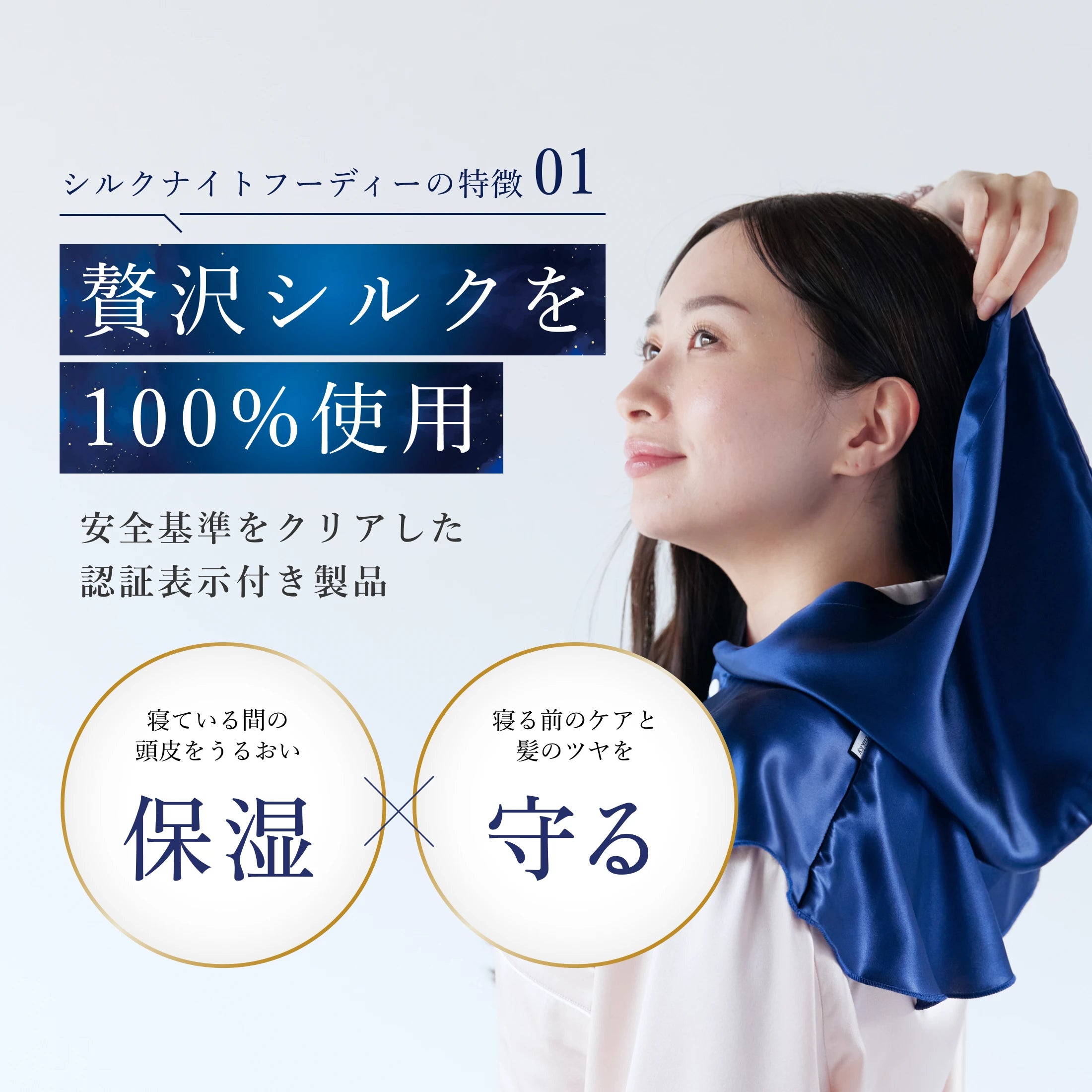 シルク100% ナイトキャップ　フーディタイプ