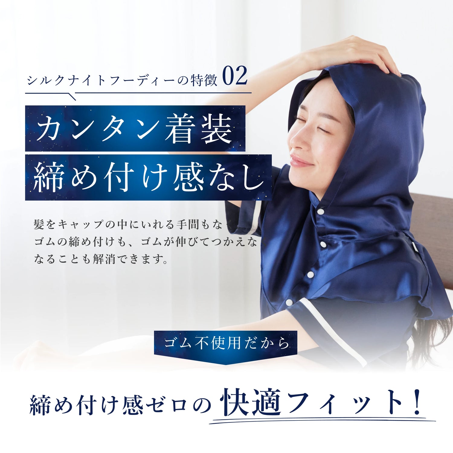 シルク100% ナイトキャップ　フーディタイプ