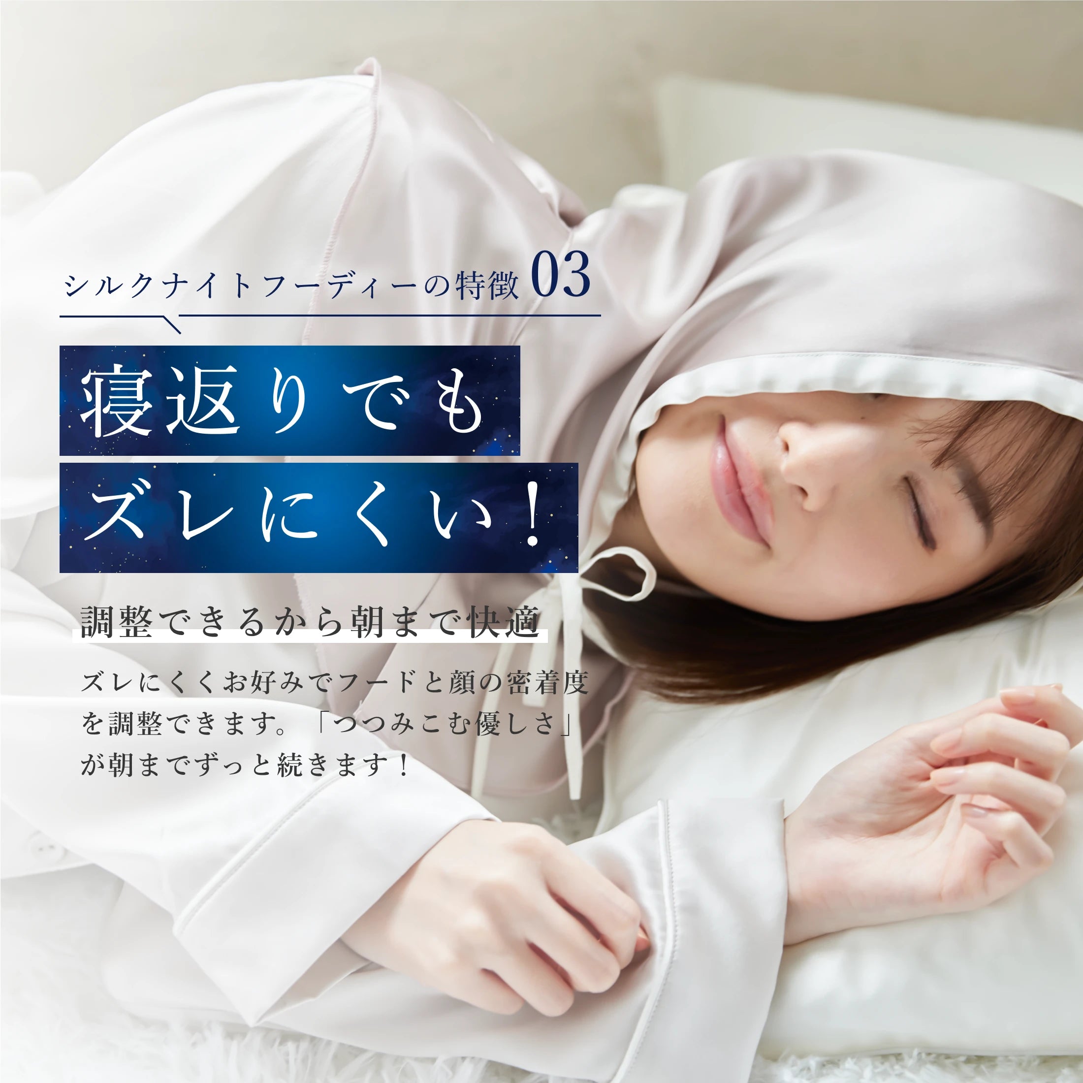 シルク100% ナイトキャップ フーディタイプ 紐ver.