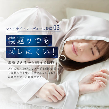シルク100% ナイトキャップ フーディタイプ 紐ver.