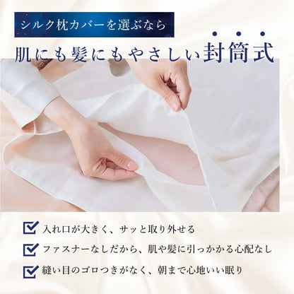 シルク100% 枕カバー 片面/両面