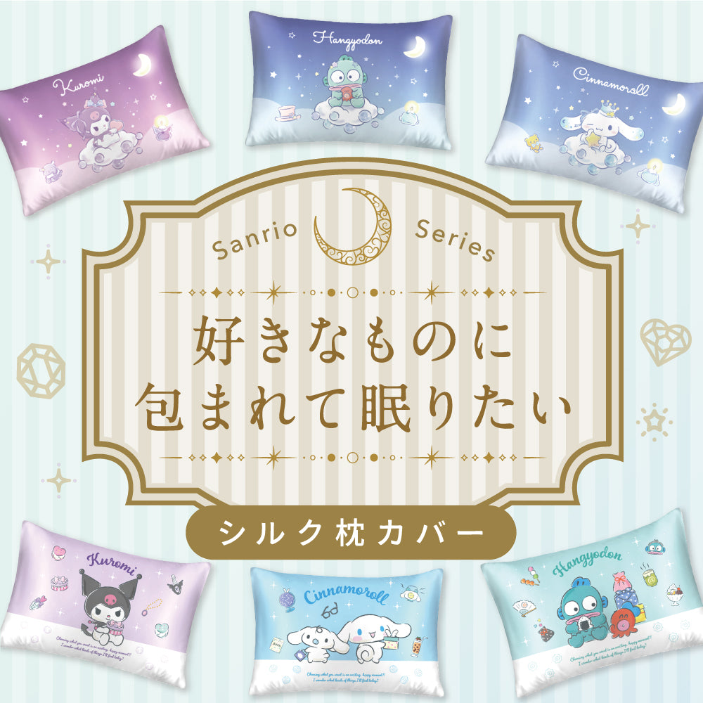Utukky シルク枕カバー サンリオキャラクターズ クロミ