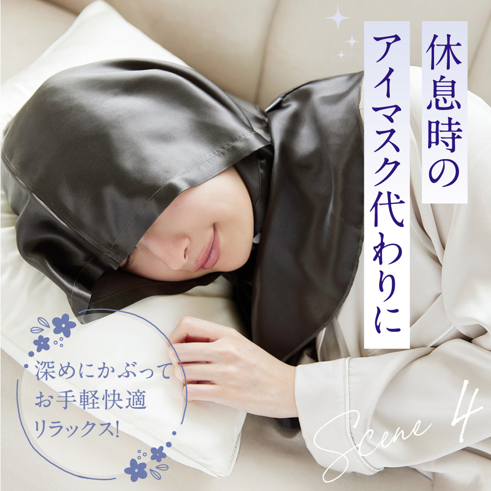 シルク100% ナイトキャップ ナイトフーディ 筒型