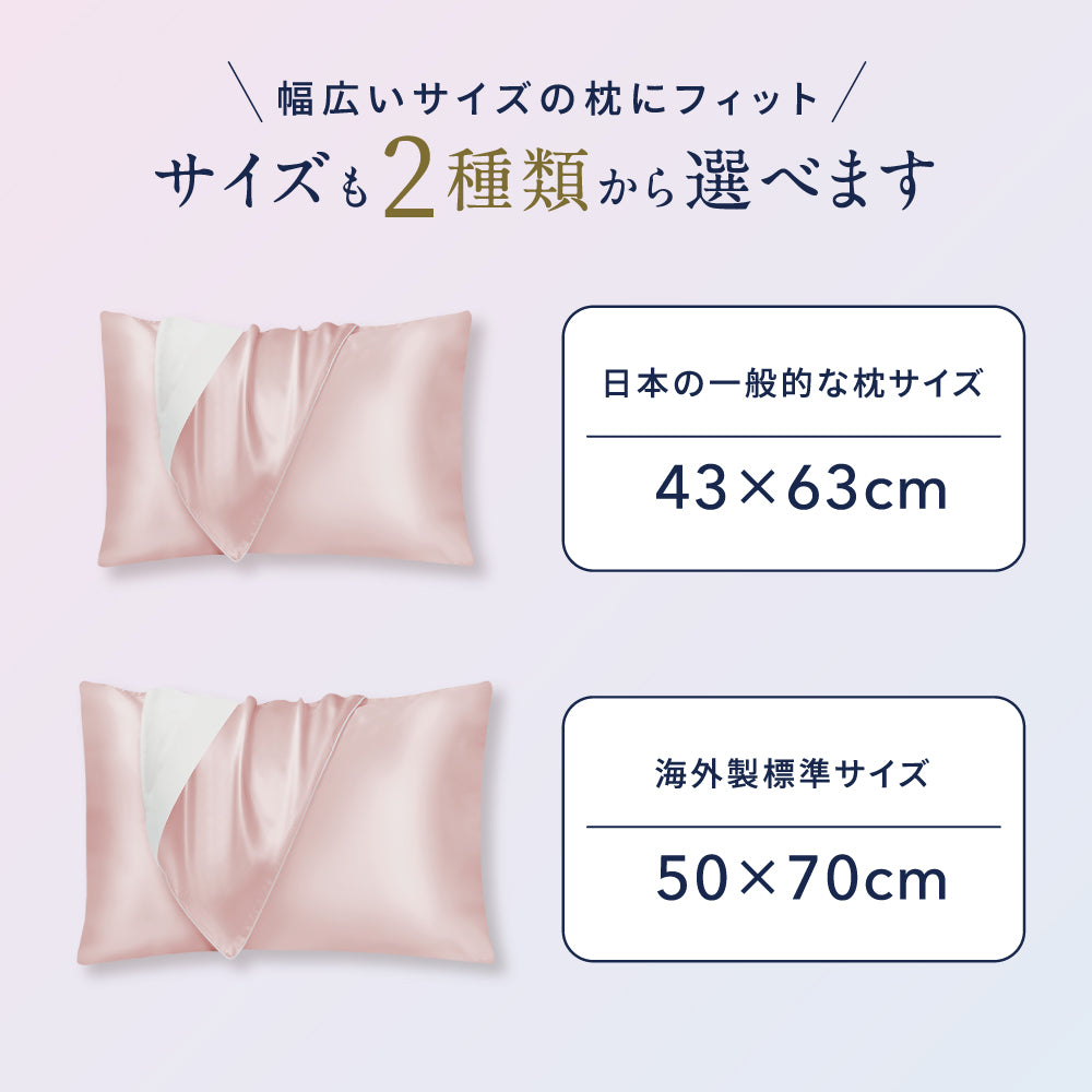シルク100% 枕カバー 片面/両面  封筒式 伸縮式