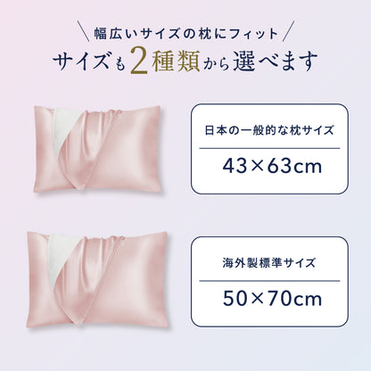 シルク100% 枕カバー 片面/両面  封筒式 伸縮式