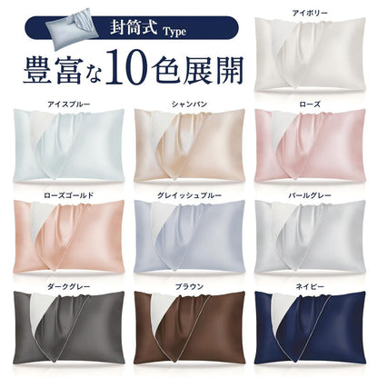 シルク100% 枕カバー 片面/両面  封筒式 伸縮式