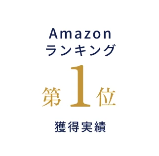 Amazonランキング1位