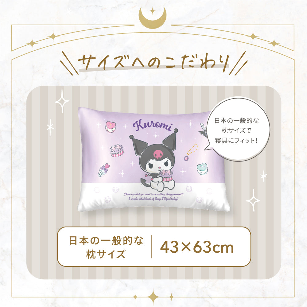 Utukky シルク枕カバー サンリオキャラクターズ クロミ シナモロール ハンギョドン 枕カバー 43×63cm 片面 100%シルク ピーロケース 封筒式 まくらカバー 合わせ式 高級感 洗える 四季適応 可愛い 子供 Sanrio characters 枕カバー 1枚入り