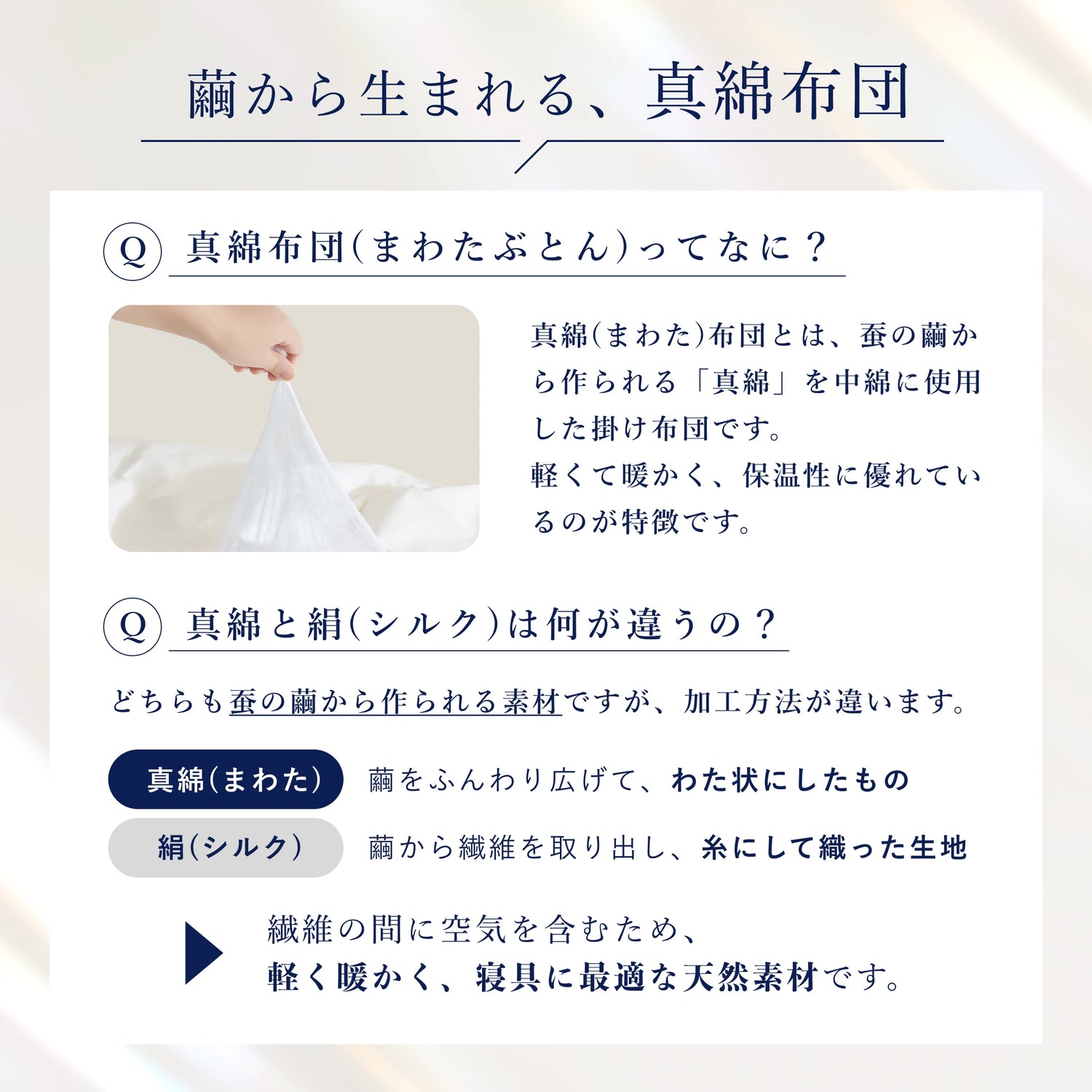 手挽き真綿布団