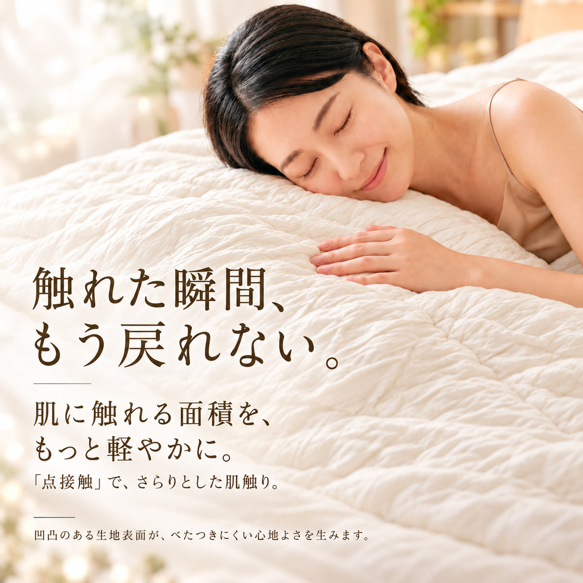 くしゅくしゅシルクケット