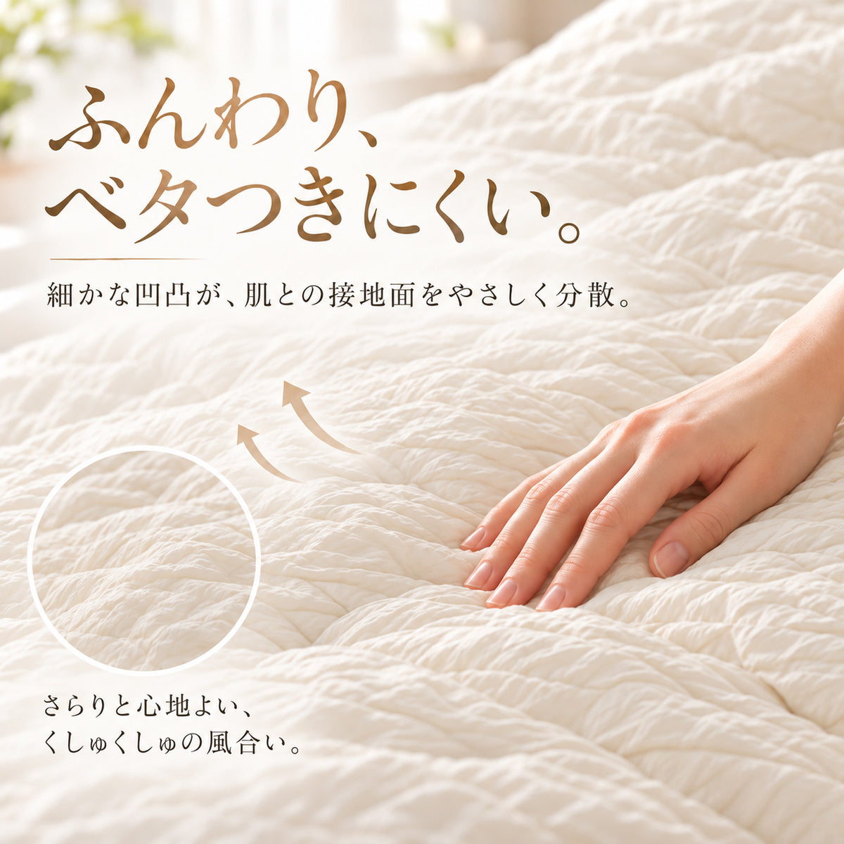 くしゅくしゅシルクケット