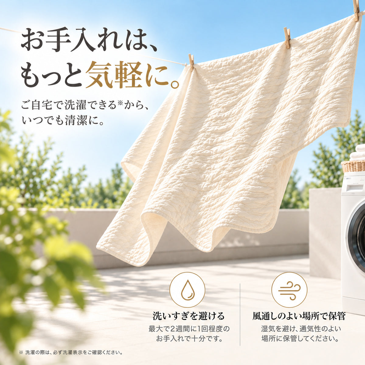 くしゅくしゅシルクケット